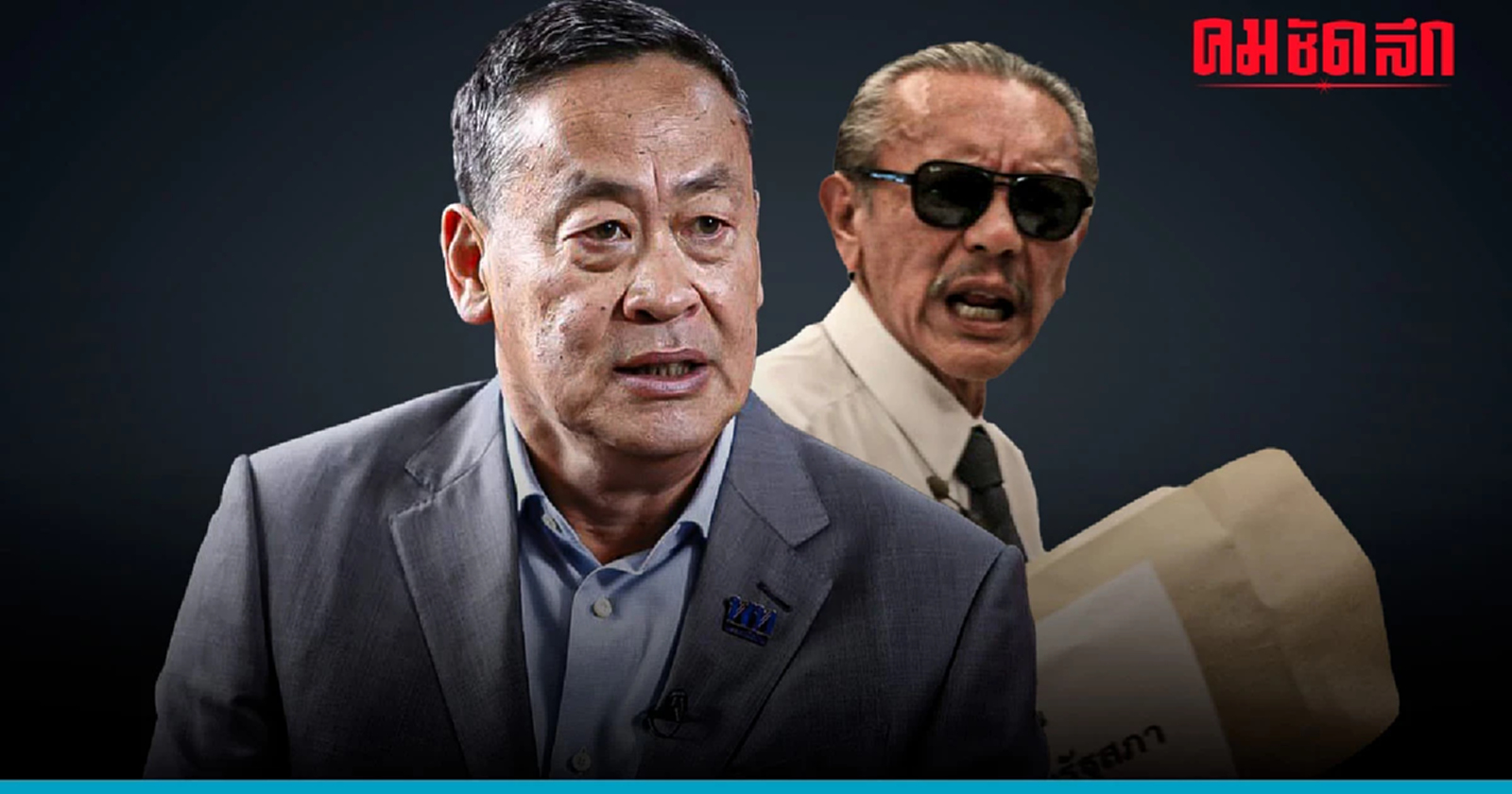 'เศรษฐา' ร่ายยาวโต้ 'ชูวิทย์' แฉเพื่อชาติ งานนี้คนแฉมีหนาว