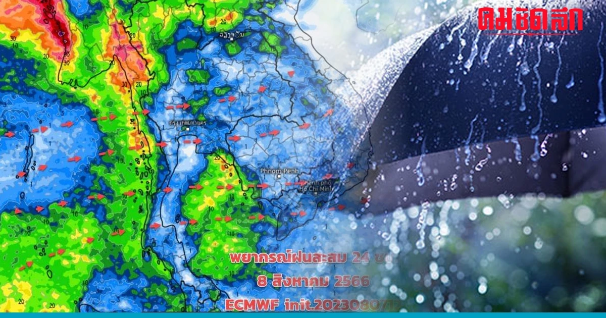 เช็ก 16 จังหวัด 'ฝนตกหนักมาก' ภาคเหนือหนักสุด เสี่ยง น้ำท่วมฉับพลัน