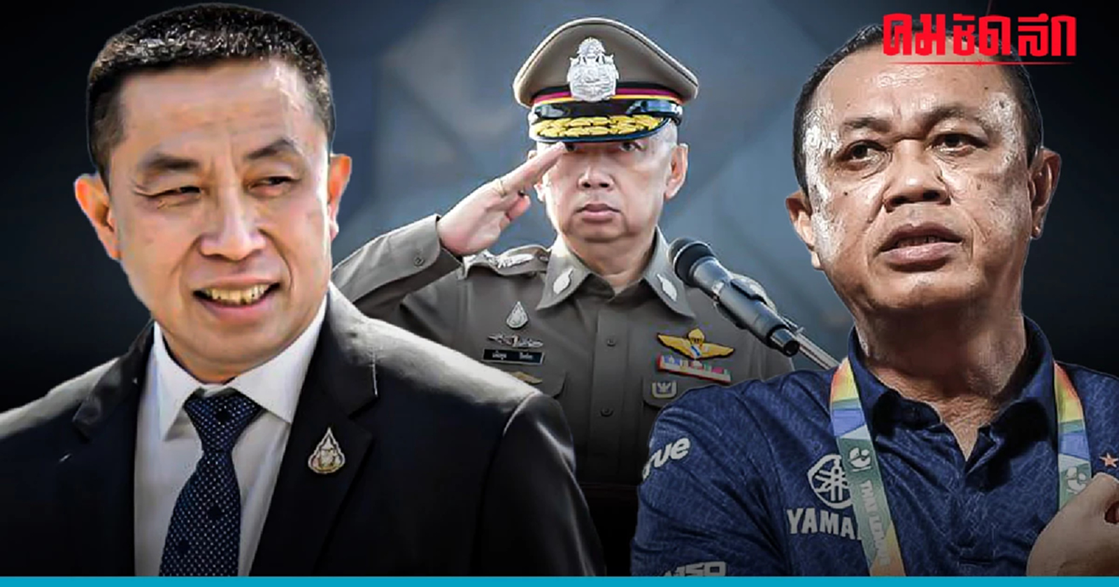 'พล.ต.อ.เพิ่มพูน ชิดชอบ' จากรั้ว ปทุมวัน สู่ เสมา 'ตระกูลชิดชอบ' สยายปีก