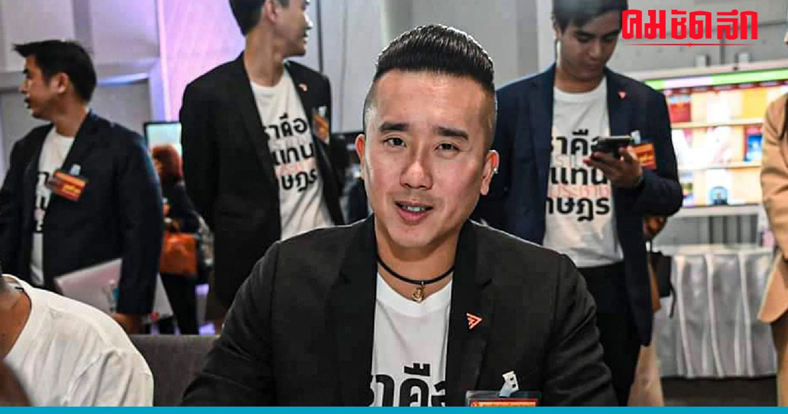 รู้จัก 'จรยุทธ จตุรพรประสิทธิ์' สส. หนุ่ม ไฟแรง พรรคก้าวไกล