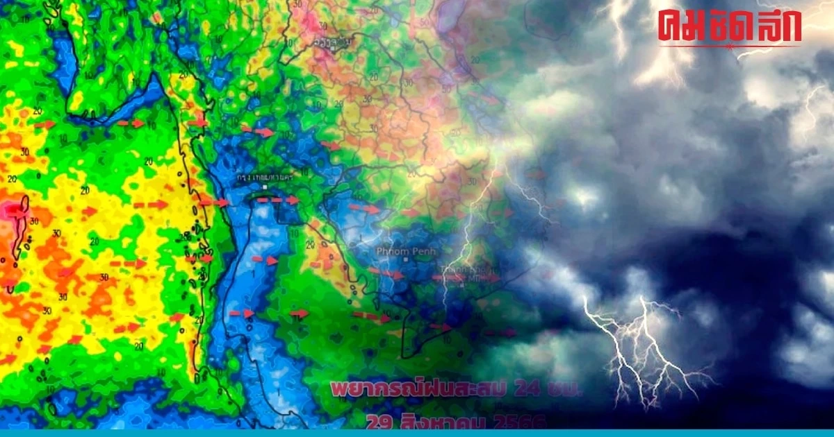 'ฝนตกหนักถึงหนักมาก' ฉบับที่ 2 หลายจังหวัด ฝนตกหนัก เสี่ยง น้ำท่วมฉับพลัน