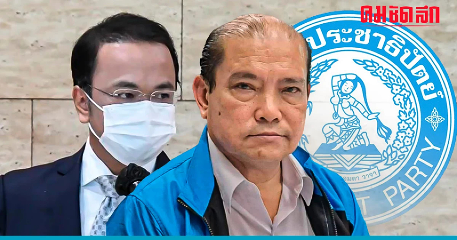 ‘ปชป.’ ยันข้อบังคับพรรคไม่ขัดกม.- 6 ส.ค. ลุยเลือก ‘หัวหน้า-กก.บห.’ ชุดใหม่