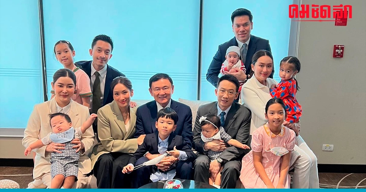 เปิดภาพครอบครัว 'ชินวัตร' พร้อมหน้าสุดอบอุ่นรับ 'ทักษิณกลับไทย'