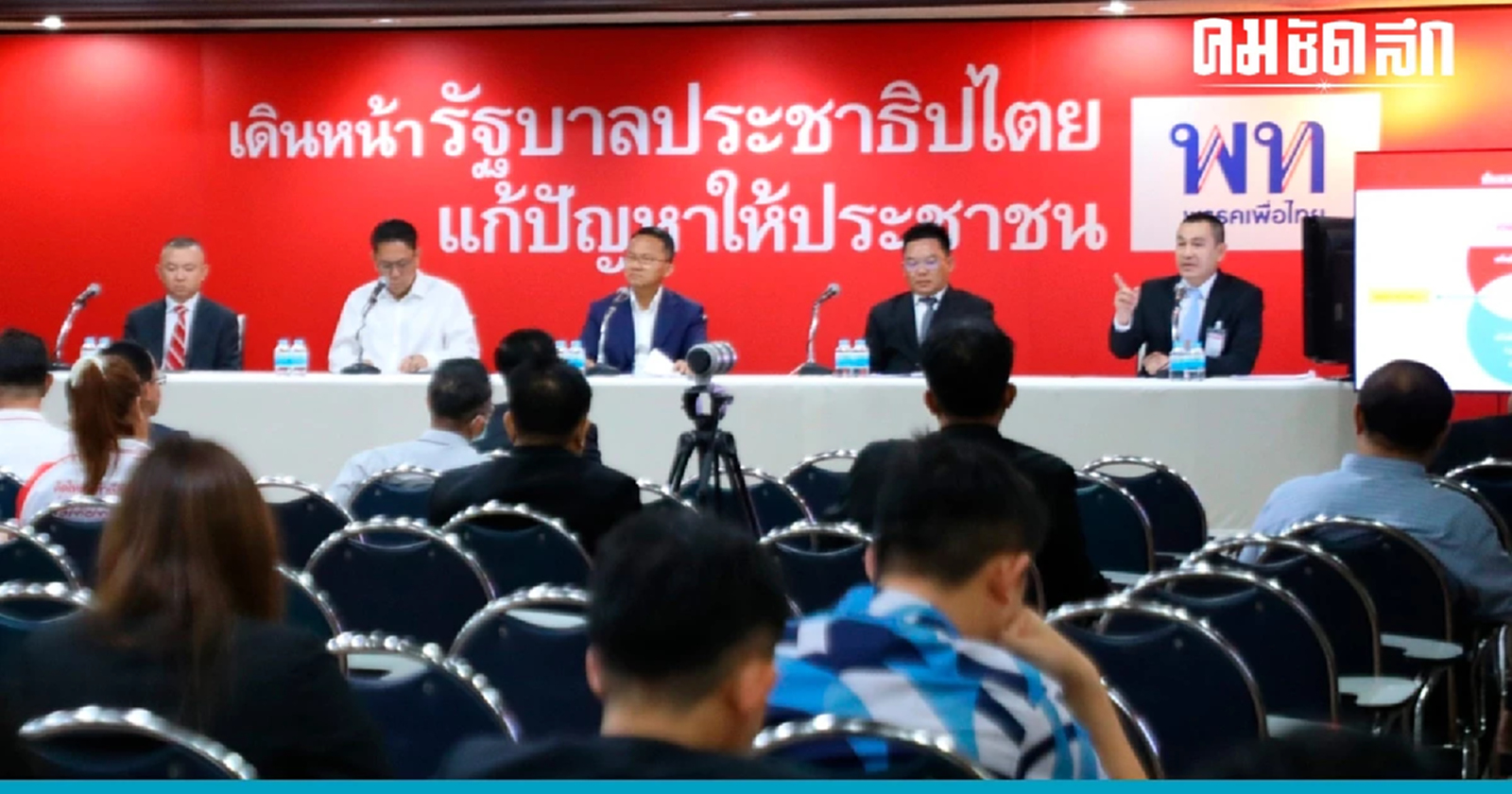 'ป.ป.ส.-ปส.' ถกแนวทางปราบ 'ยาเสพติด' ให้ สส.เพื่อไทย ปรับใช้ในนโยบายหาเสียง