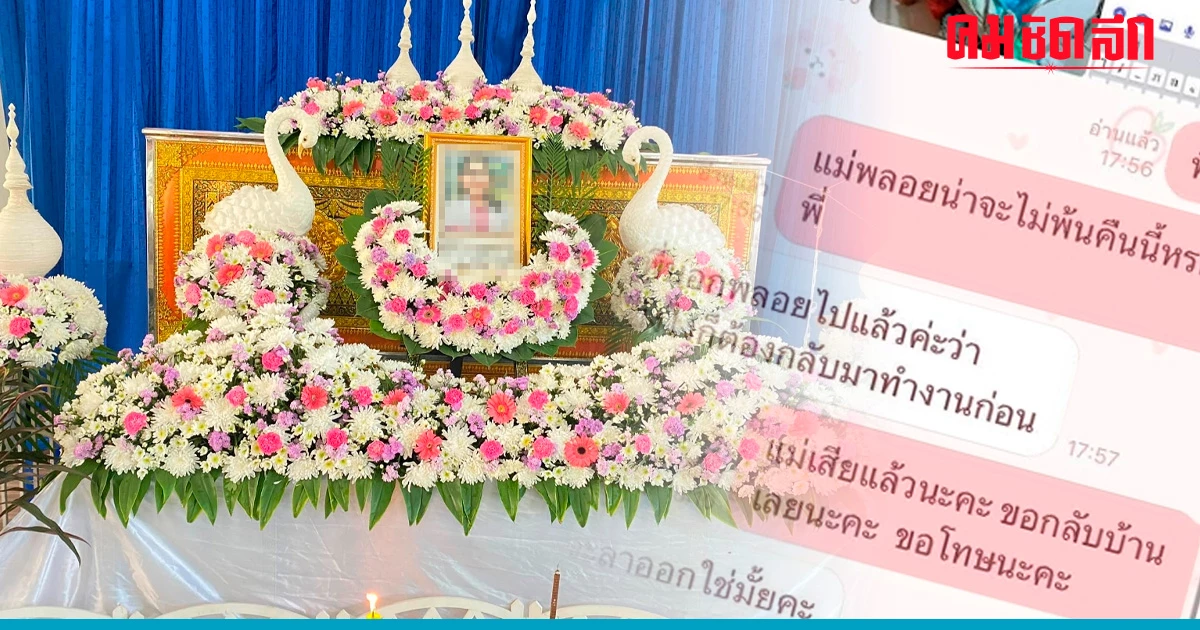 สรุปดราม่า 'หัวหน้า' ใจดำ ขอ 'ลางาน' ไปดูใจ 'แม่' เจอไล่ไปลาออก สรุปดราม่า 'หัวหน้า' ใจดำ ขอ 'ลางาน' ไปดูใจ 'แม่' เจอไล่ไปลาออก