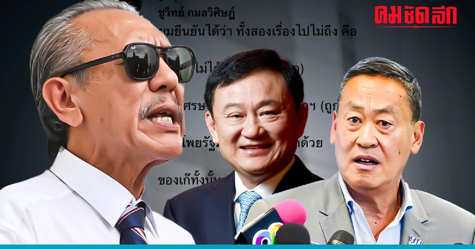 ‘ชูวิทย์’ โต้กลับหลังถูกแฉ ทำนาย ‘เศรษฐา’ ชวดนายกฯ - ‘ทักษิณ’ ไม่ได้กลับ