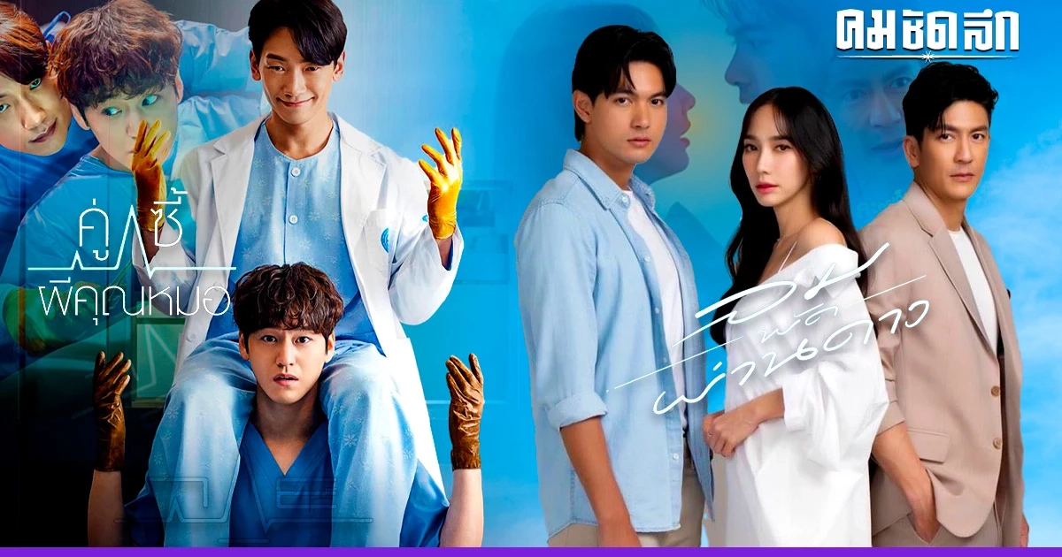 ช่อง 7HD เสิร์ฟสุขชุดใหญ่ ส่งละครดี ซีรีส์สุดฮอต พระเอกซุปตาร์ระดับโลก