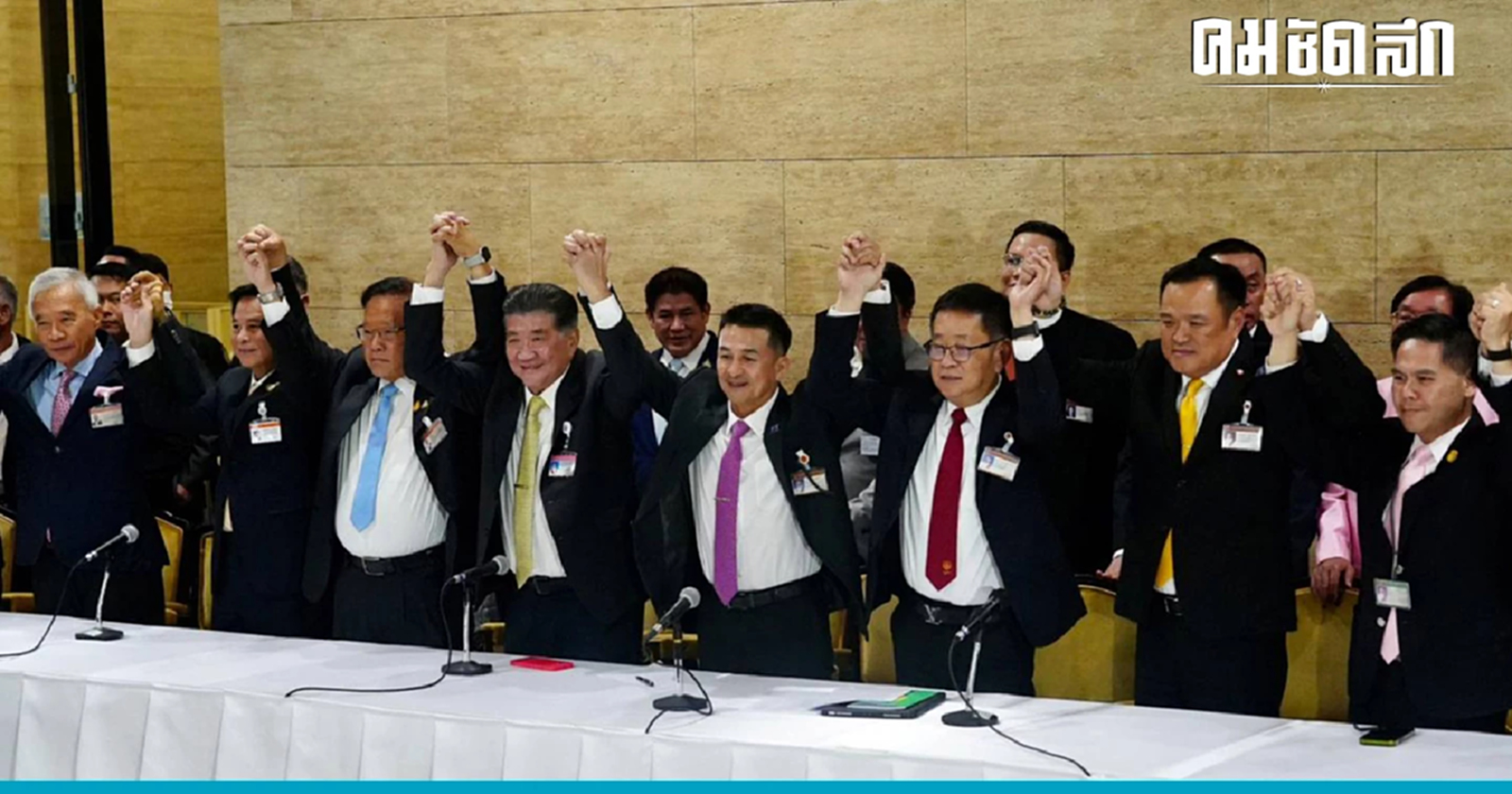 เปิดคำแถลง‘จัดตั้งรัฐบาล’ชูไม่แก้ ม.112-ไม่มี ก.ก. ดัน‘เศรษฐา’นายกคนที่30