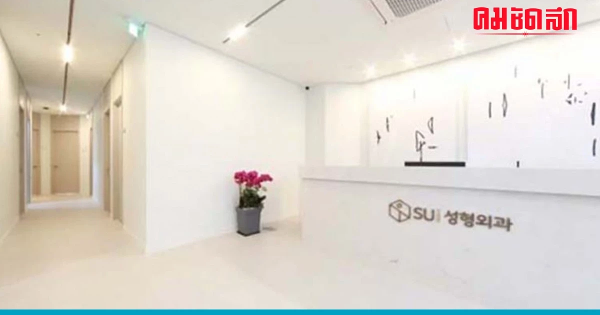 แนะนำโรงพยาบาลศัลยกรรม SU:I PLASTIC SURGERY โดยคุณหมอ อันแทจู แนะนำโรงพยาบาลศัลยกรรม SU:I PLASTIC SURGERY โดยคุณหมอ อันแทจู