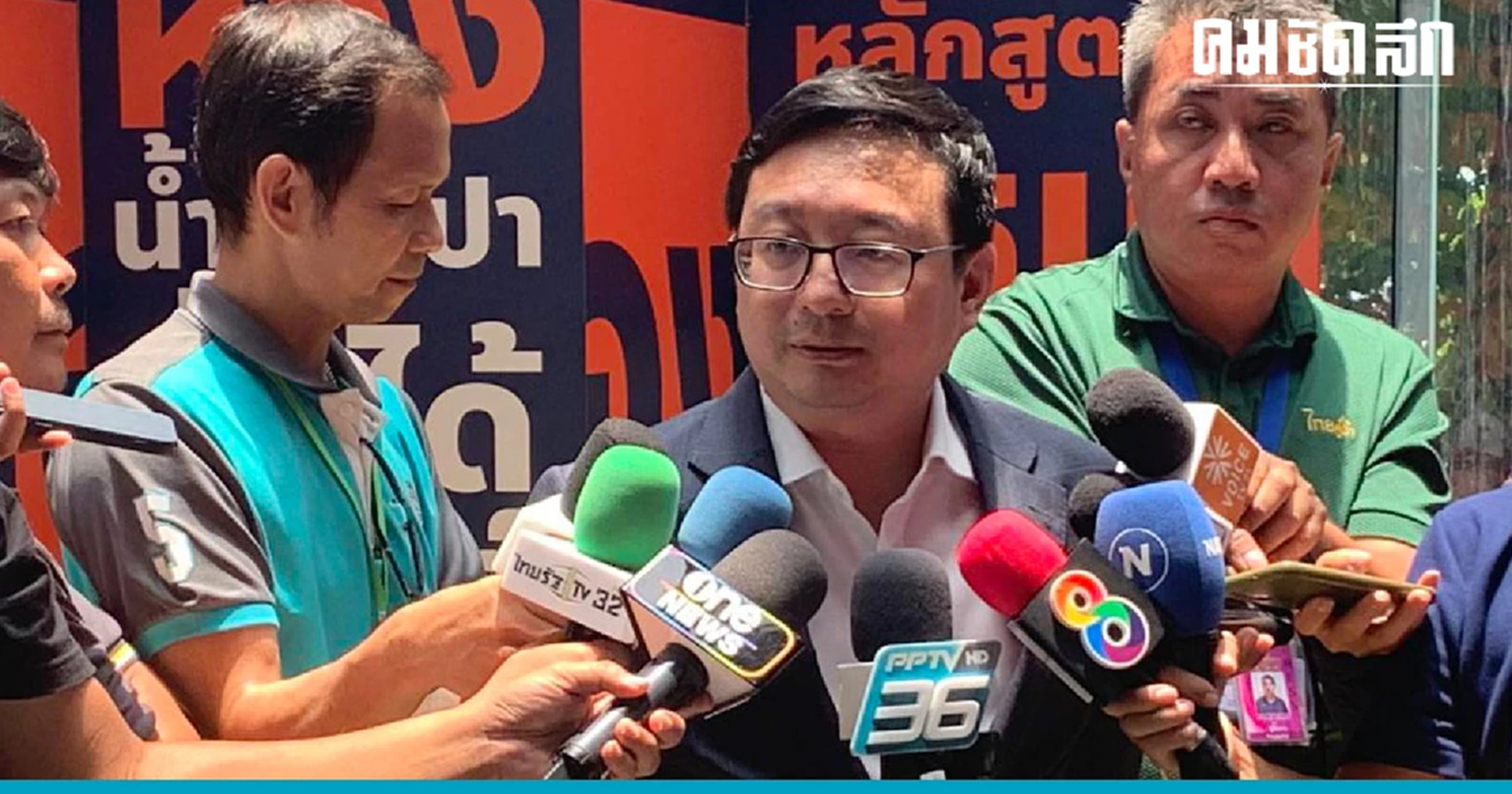 ชัยธวัช' โต้กลับไม่เคยขอให้ 'ไผ่ ลิกค์' โหวตพิธา โบ้ยหมอเก่ง วาโยคุยส่วนตัว