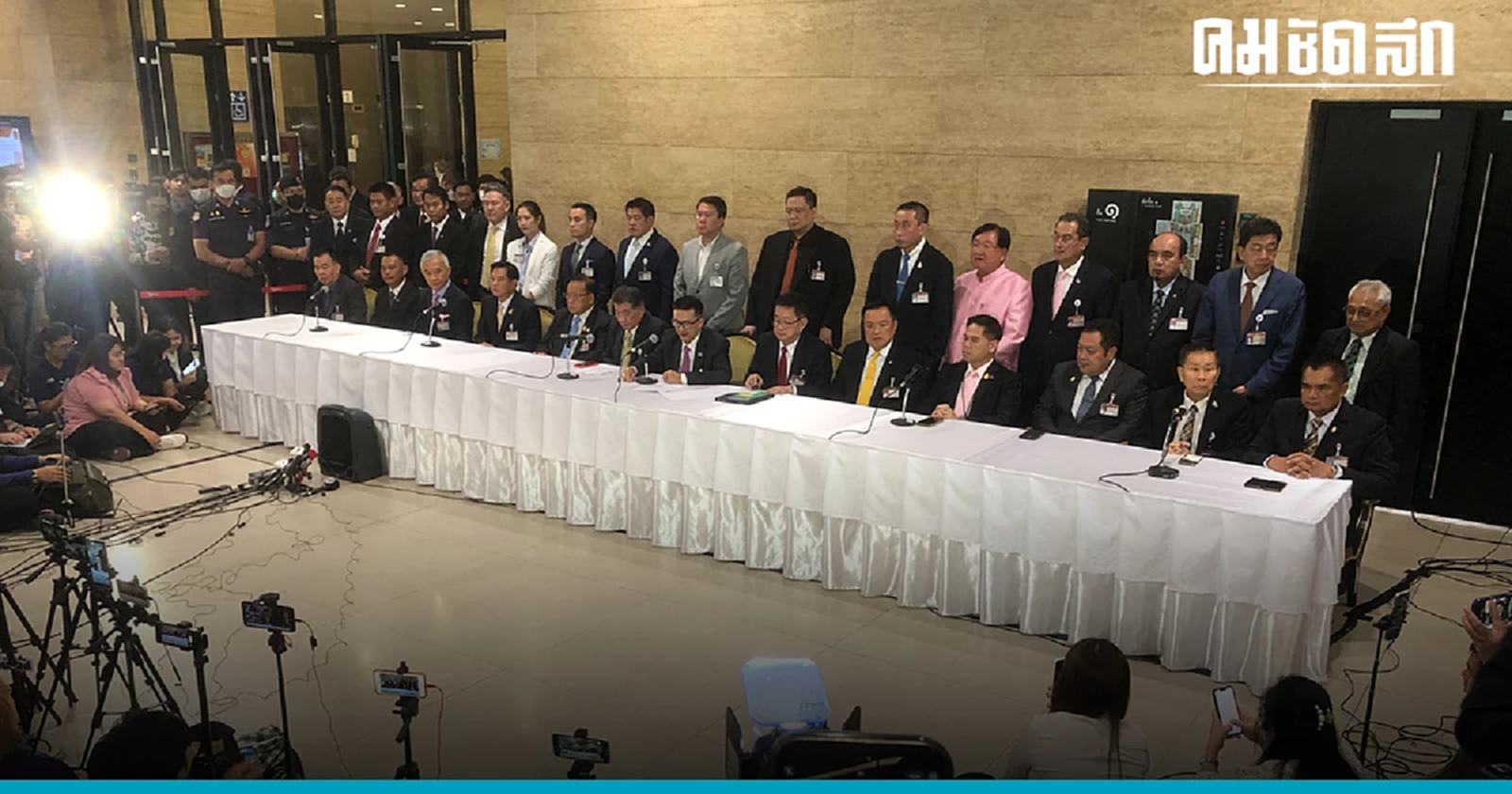 'ก้าวไกล' มีมติ  'โหวตนายกรัฐมนตรี' ไม่เห็นชอบ - ไทยสร้างไทย งดออกเสียง