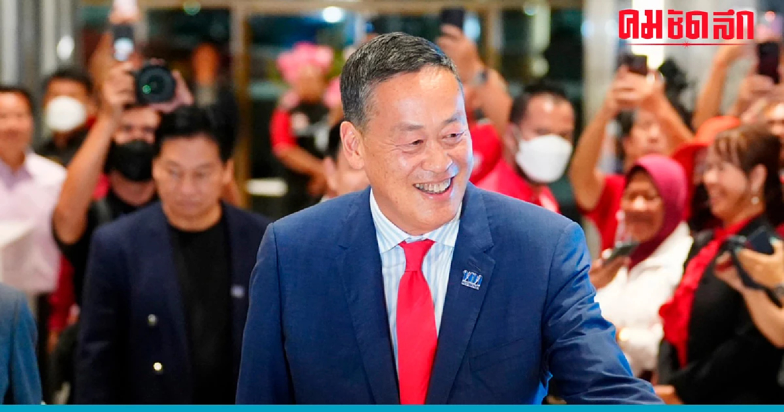 ด่วน แจ้งเลื่อน พิธีรับ 'พระบรมราชโองการฯ' ให้ 'เศรษฐา' เป็น 'นายกรัฐมนตรี'