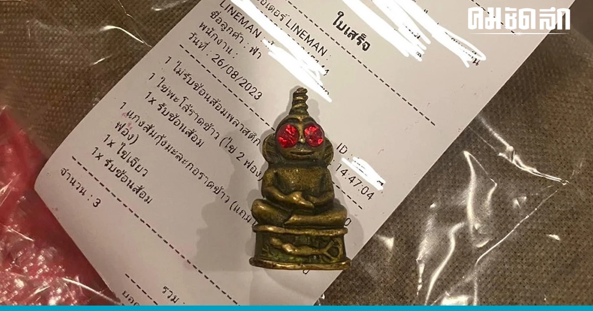 ขนหัวลุก! สาวสั่ง 'ข้าว' ผ่านแอปฯ ดันเจอเครื่องราง 'ไอ้งั่ง' บนกล่องข้าว ขนหัวลุก! สาวสั่ง 'ข้าว' ผ่านแอปฯ ดันเจอเครื่องราง 'ไอ้งั่ง' บนกล่องข้าว