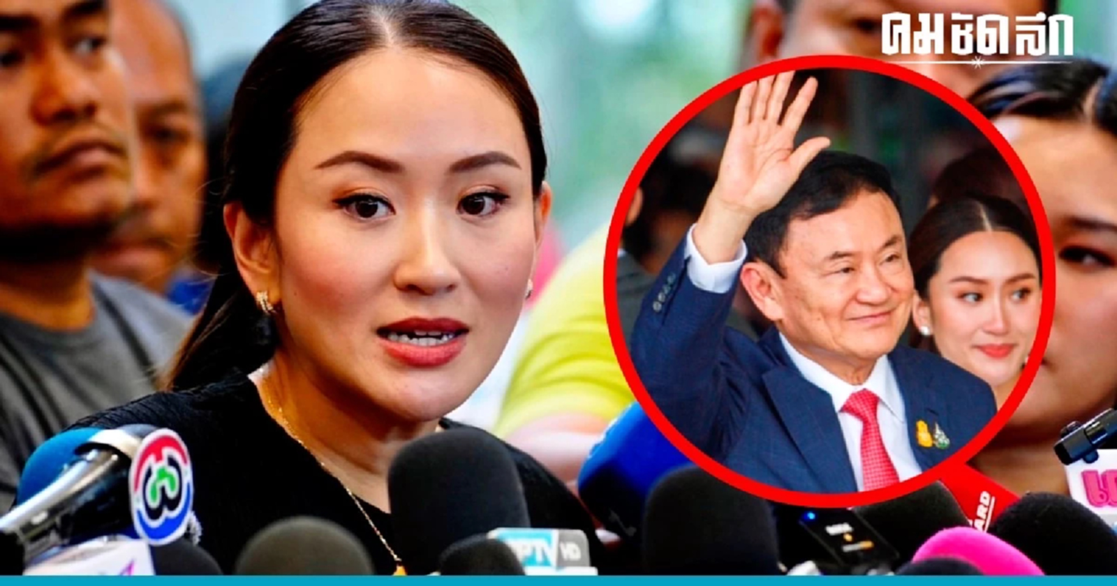 'อุ๊งอิ๊ง' เผย 'ทักษิณ' เครียด-อ่อนเพลีย ลั่นไม่มีแผนย้ายไป รพ.เอกชน