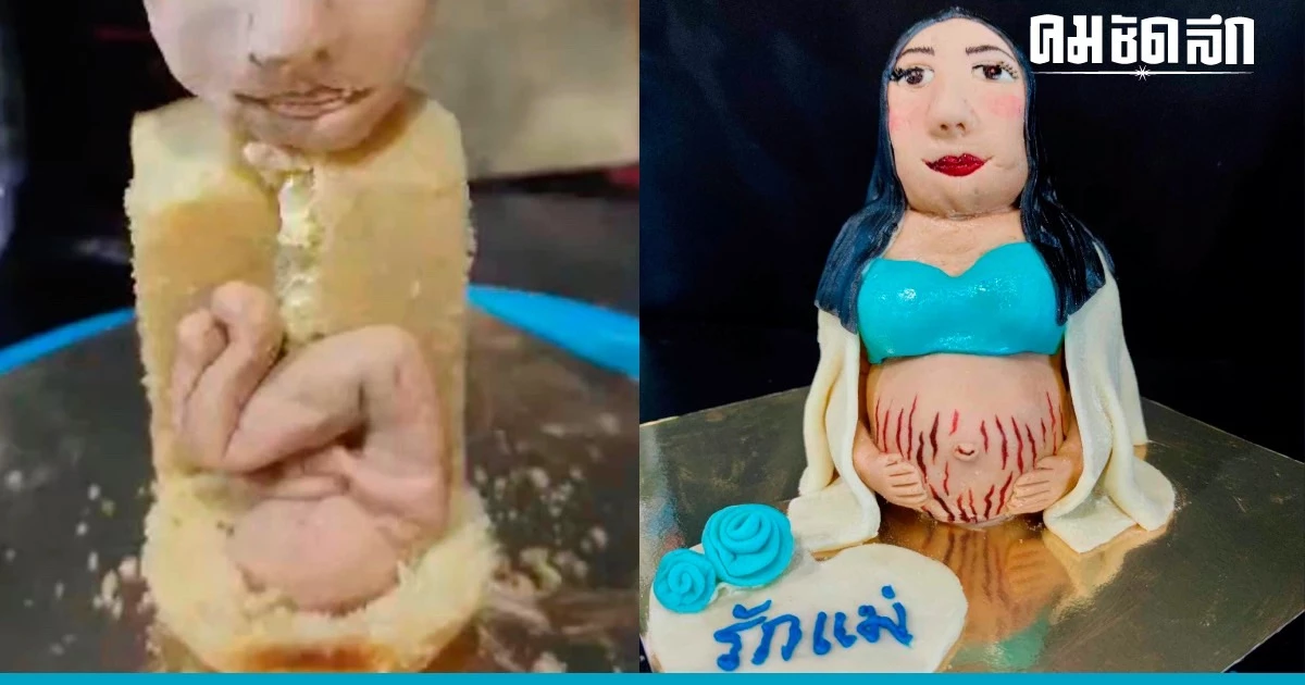 ขนลุกรับ 'วันแม่' โซเชียลแชร์ 'เค้ก' แม่อุ้มท้อง กิมมิคตอนผ่าต้องระวังเด็ก ขนลุกรับ 'วันแม่' โซเชียลแชร์ 'เค้ก' แม่อุ้มท้อง กิมมิคตอนผ่าต้องระวังเด็ก