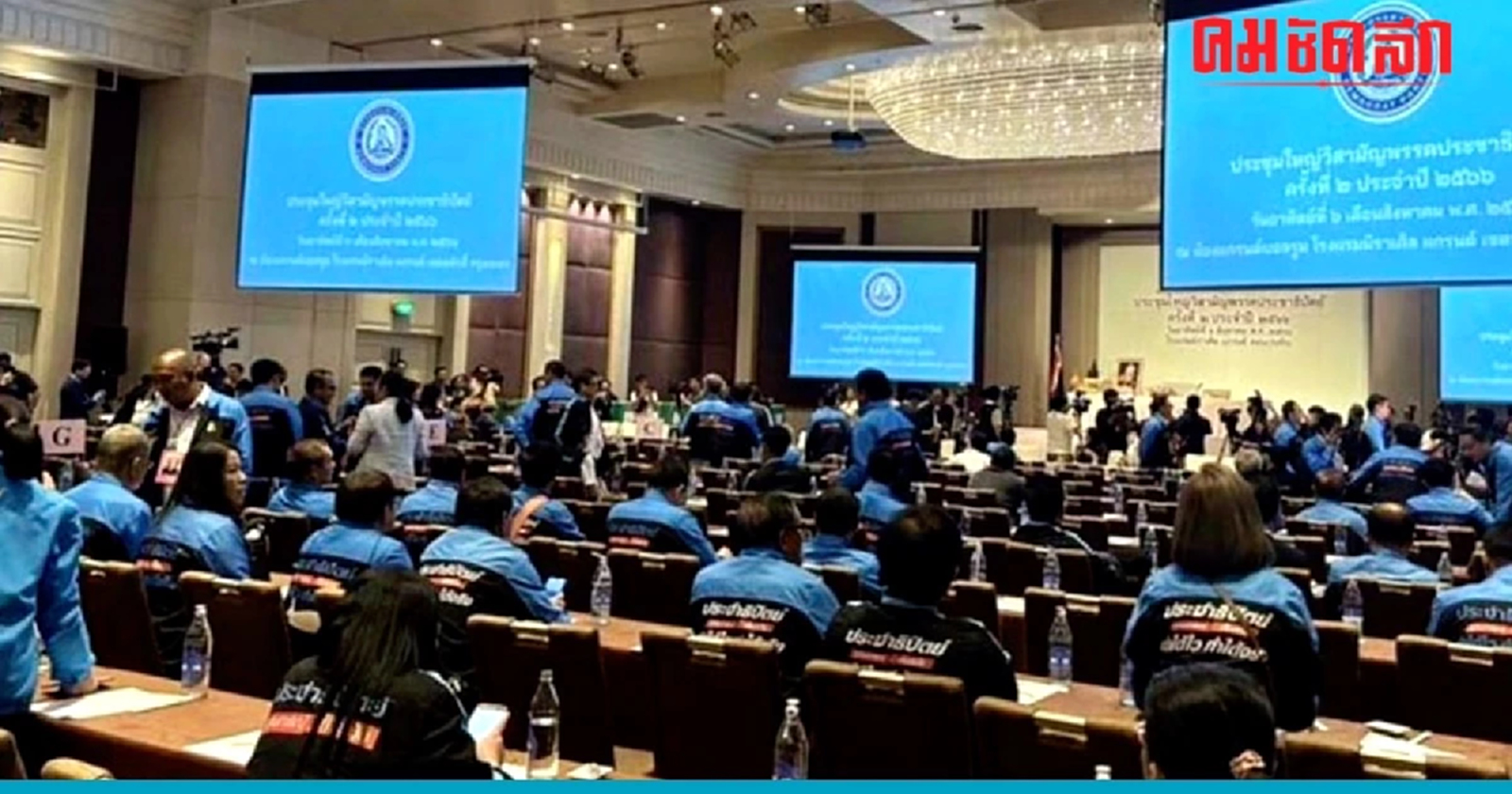 ล่มรอบ 2  เลือกหัวหน้าพรรค กก.บริหาร 'พรรคประชาธิปัตย์' ไม่ครบองค์ประชุม