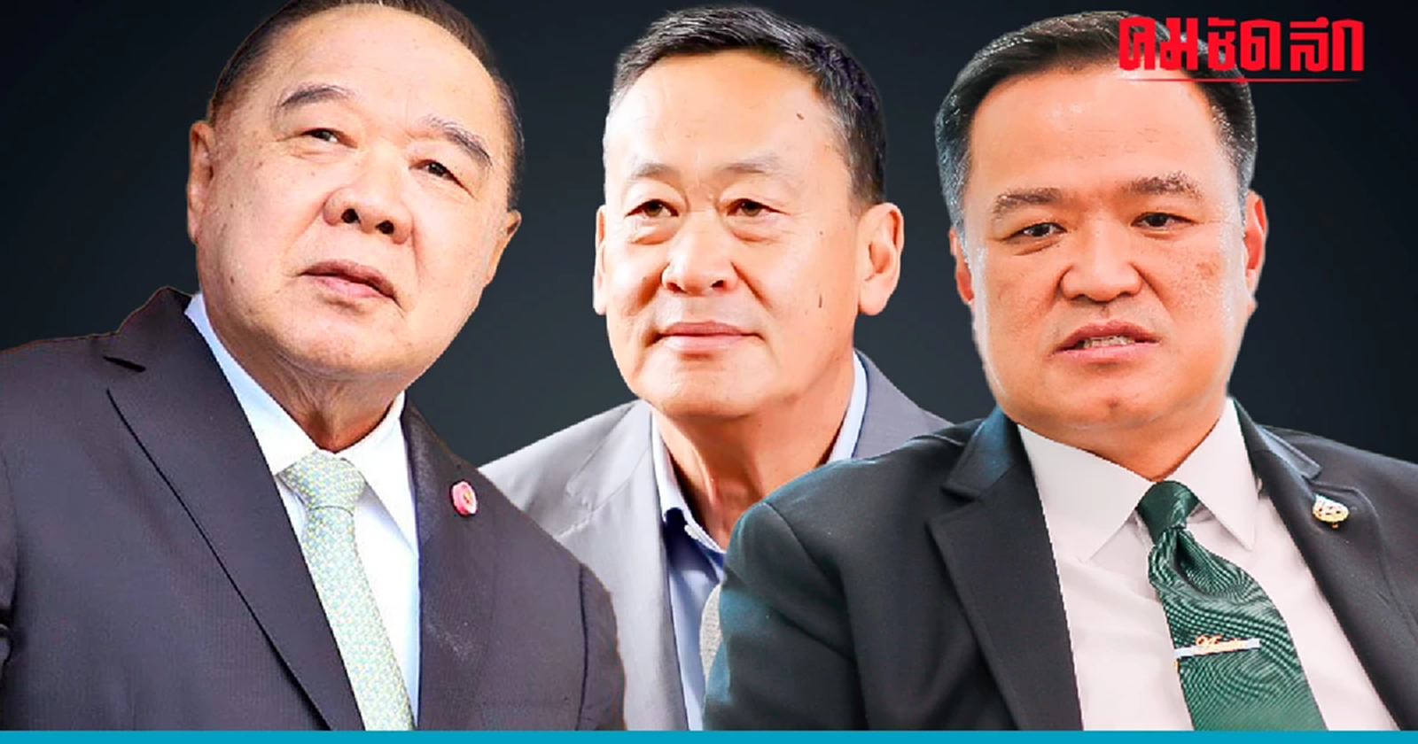 ปิดจ๊อบ 314 เสียง หนุน ‘นายกฯ เพื่อไทย’ มีพรรคลุง ร่วมด้วย