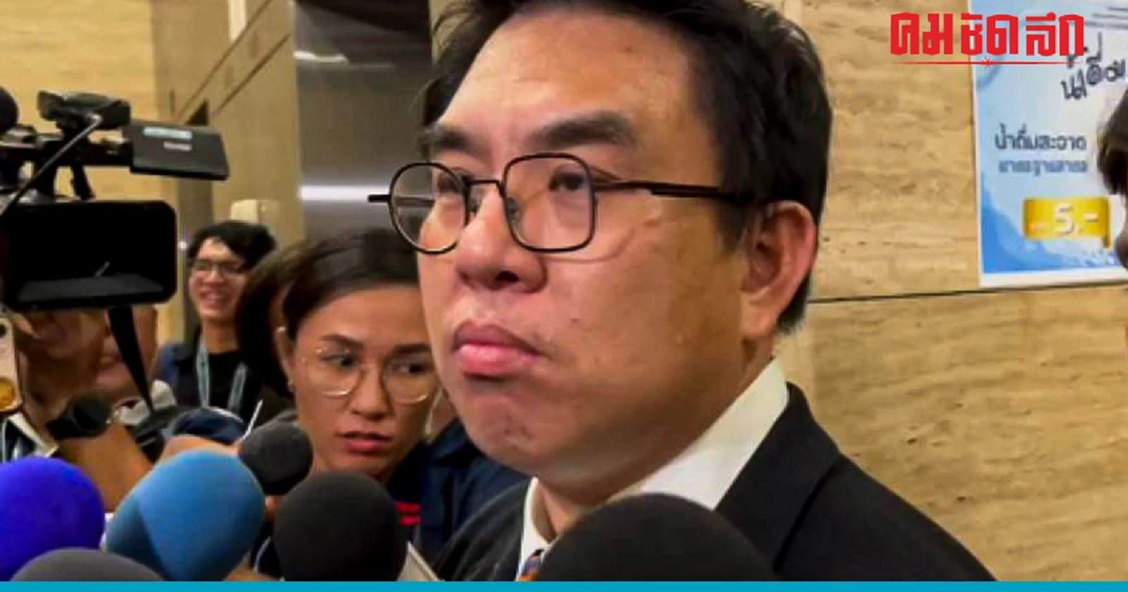 'วิโรจน์' เสียใจ หลัง 'ชลน่าน' บอก แก้รธน.ของประชาชนแค่ 'หาเสียง'