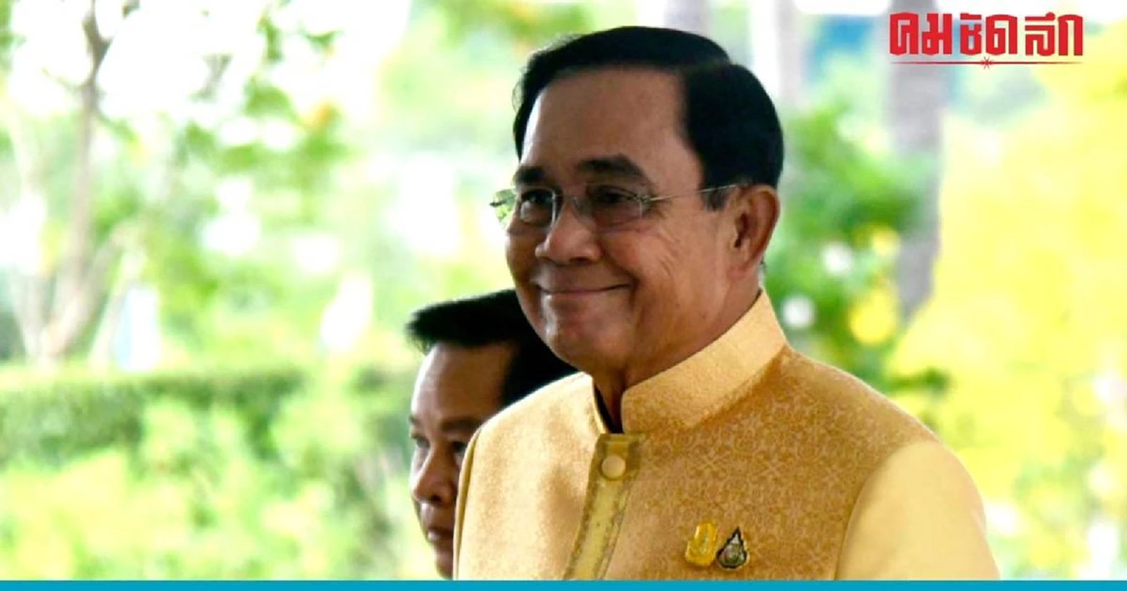 'บิ๊กตู่' อำลาสื่อทำเนียบ เตรียมพักผ่อน กลับไปเป็นคนธรรมดา