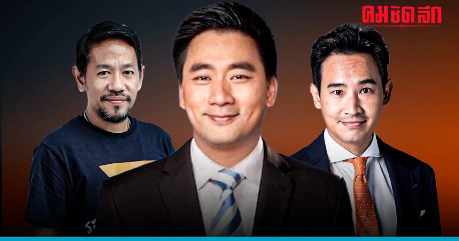 'อี้ แทนคุณ' จี้ กกต. ฟ้อง 'พิธา' เซ็นรับรองอดีต สส.ระยอง