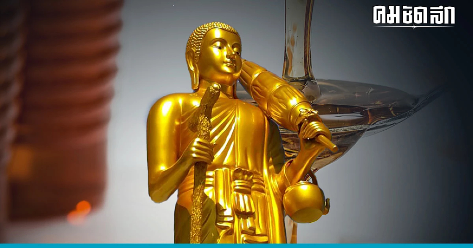 .เคล็ดลับเสริมดวงการเงิน ถวายน้ำผึ้ง แด่ พระสีวลี อรหันต์แห่งโชคลาภ.