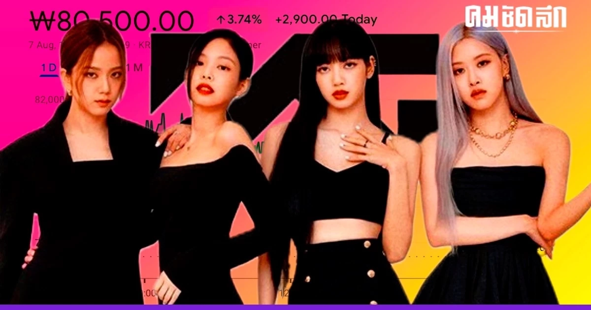 หุ้น YG ขึ้น หลังติดแดงหลายวัน รอลุ้น 'BLACKPINK' มีหวังต่อสัญญาไหม? หุ้น YG ขึ้น หลังติดแดงหลายวัน รอลุ้น 'BLACKPINK' มีหวังต่อสัญญาไหม?