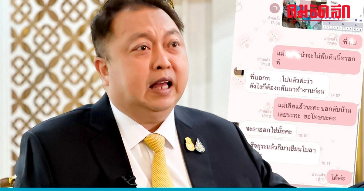 'รมว.แรงงาน' สั่งสอบปม 'ลูกจ้าง' ลางานดูใจแม่ไม่ได้  ซ้ำโดนไล่ออก