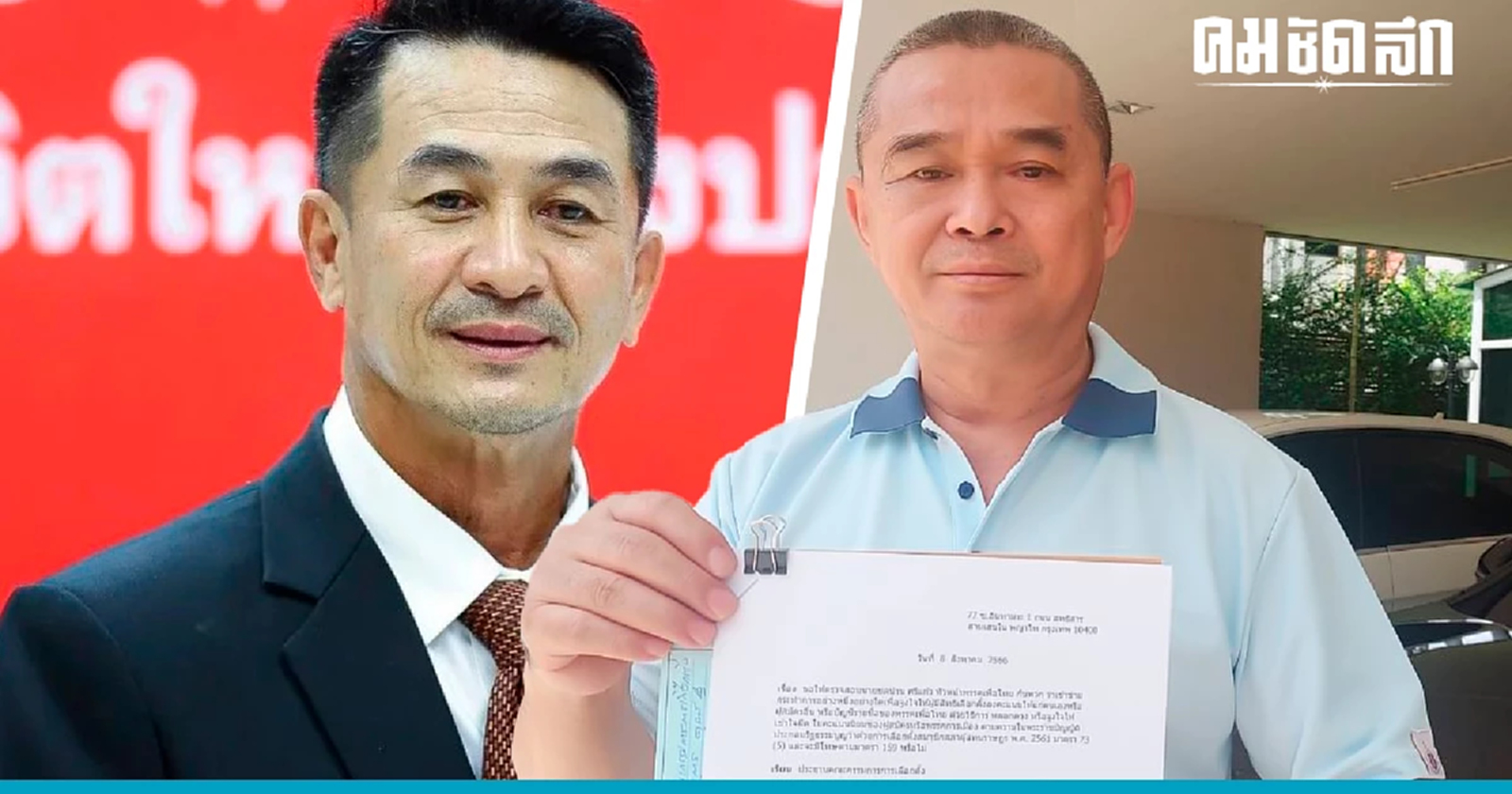 ปากพาซวย 'เรืองไกร' ร้อง กกต. ยื่นสอบ 'ชลน่าน' ส่อผิดกฏหมายเลือกตั้ง