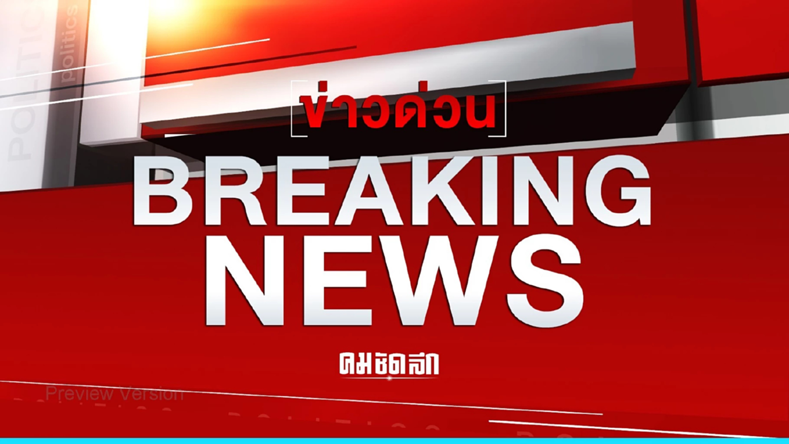 ด่วน 'ทักษิณ' เดินทางถึงไทยแล้ว เครื่องลงจอด สนามบินดอนเมือง