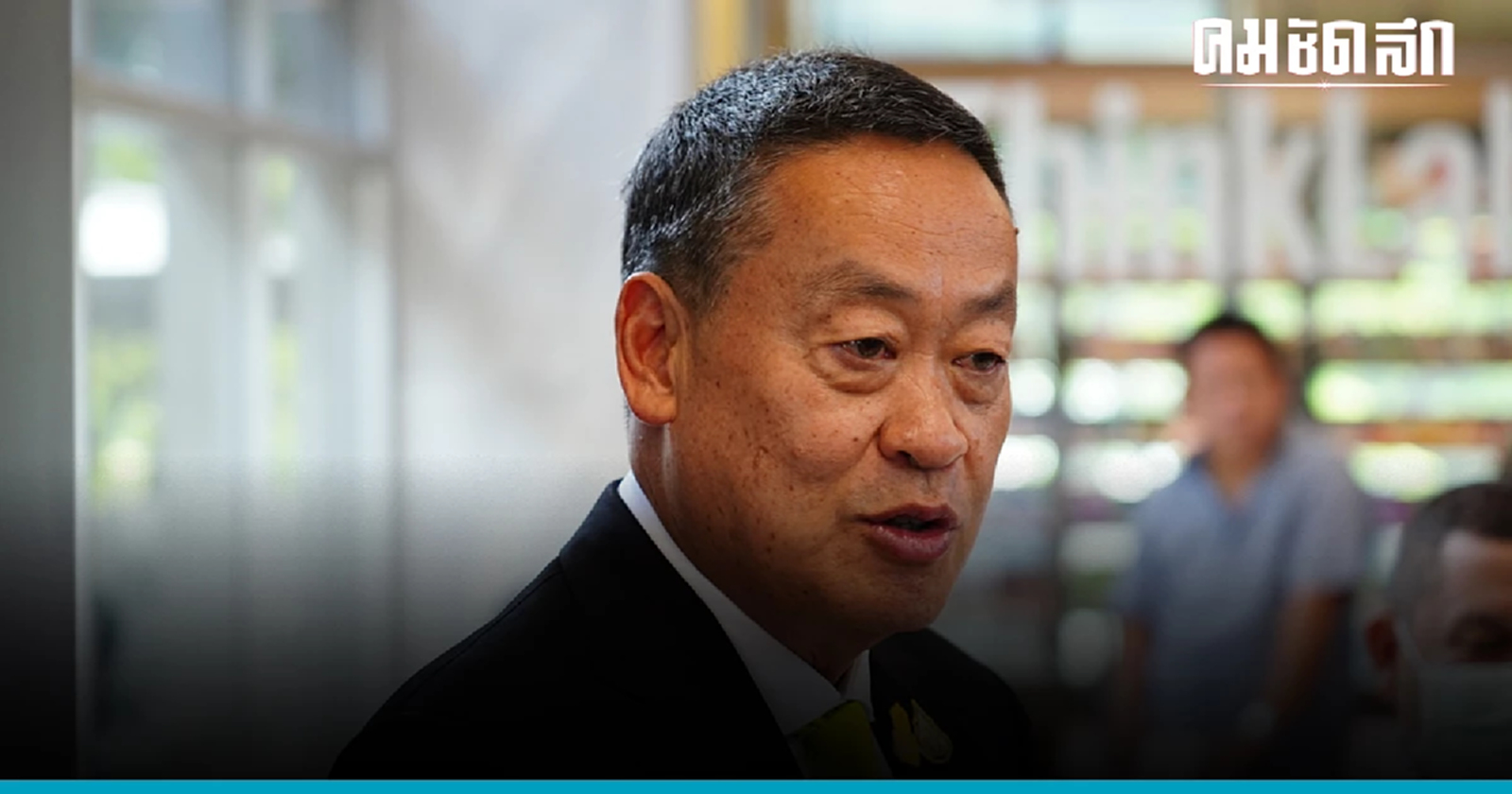 นายกฯ ร่วมยินดีลดโทษ นักโทษเด็ดขาดชาย 'ทักษิณ'- ทนายความเตือนอย่าโต้แย้ง