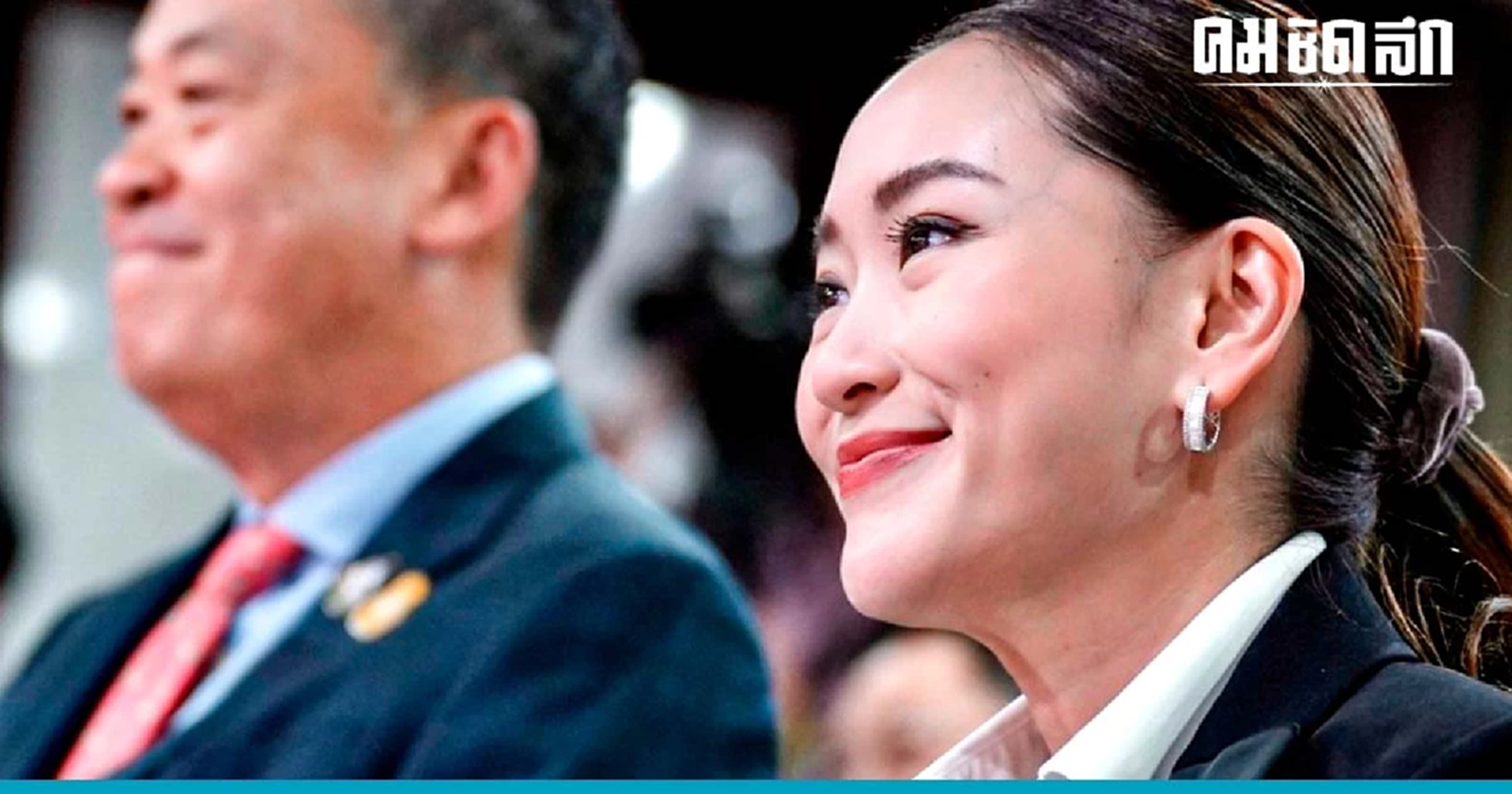 'อุ๊งอิ๊ง' กำลังใจล้น ประชุมร่วม 'เศรษฐา ทวีสิน' ภาพอนาคตชัดเจน