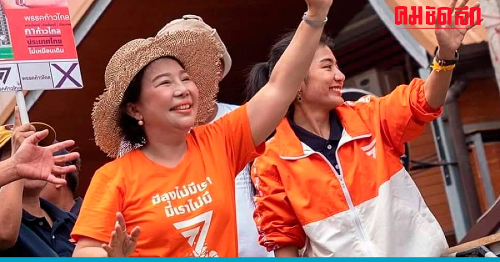 รู้จักตัวตน 'เจี๊ยบ อมรัตน์' จาก ลูกสาวกำนัน สู่ ตัวตึง ก้าวไกล