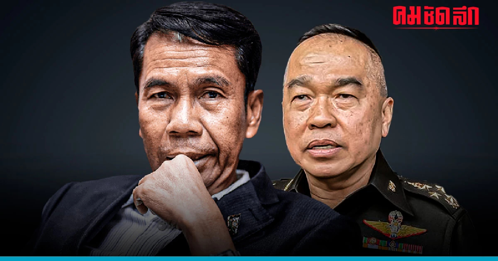 ตั้ง 'บิ๊กเล็ก' อดีตสมช.เป็น เลขาฯ'รมว.กลาโหม' วันนี้