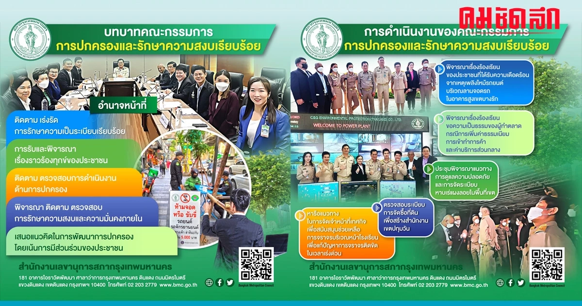 บทบาทคณะกรรมการการจราจรและการขนส่ง