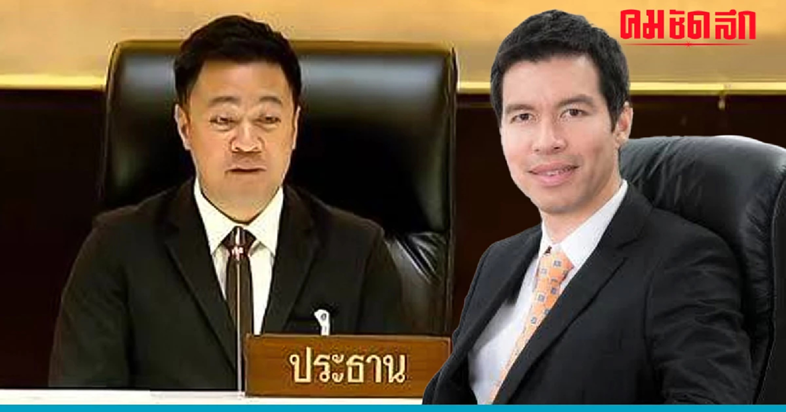 'อ.เจษฎ์' มองขับ 'หมออ๋อง' ออกจากพรรคลดเกียรติภูมิ 'รองประธานสภา'