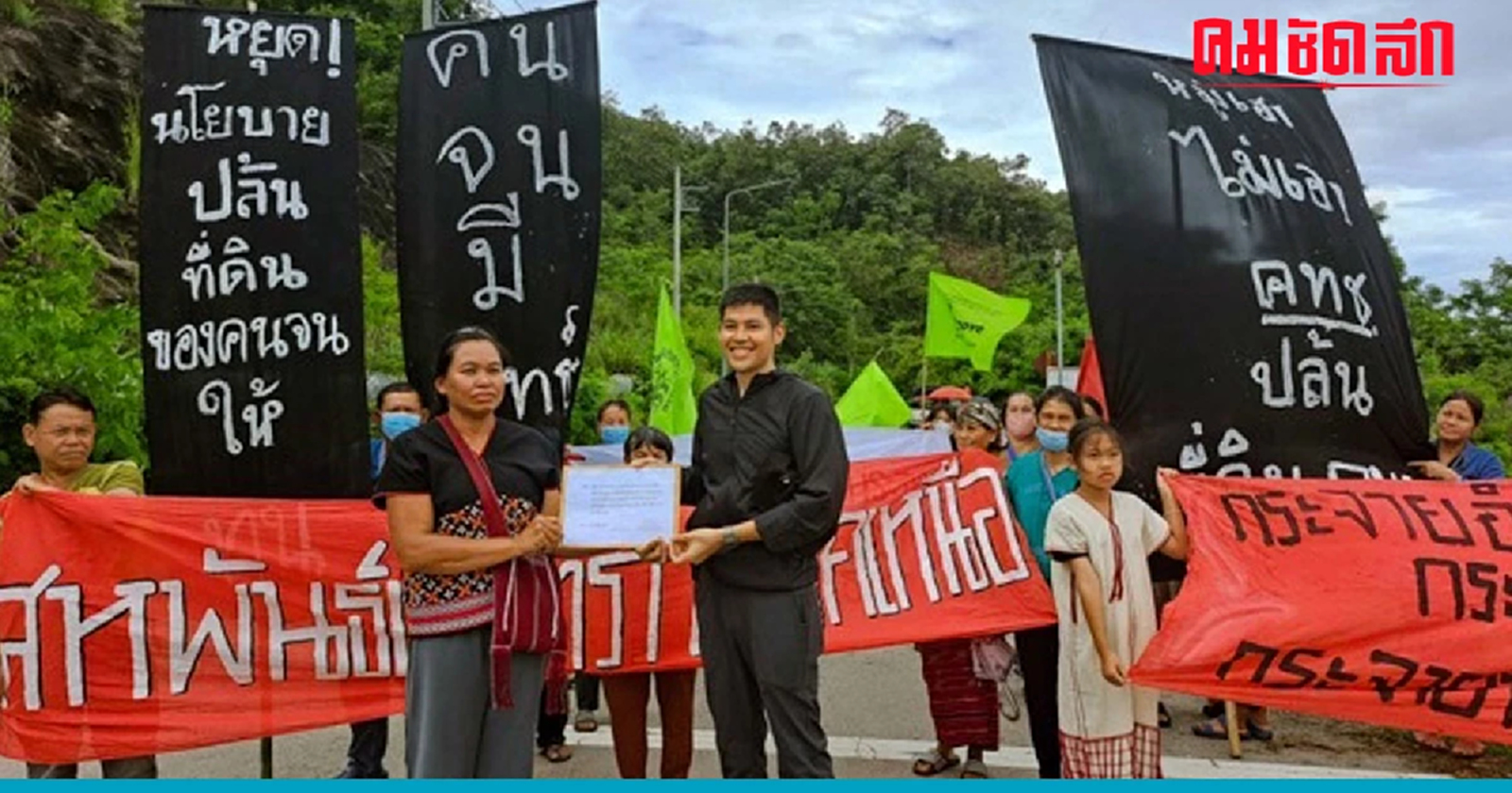 ชาติพันธุ์กะเหรี่ยงดอยสะเกิด ขอ นายกรัฐมนตรี  อย่าซ้ำเติมปัญหาที่ดินทำกิน