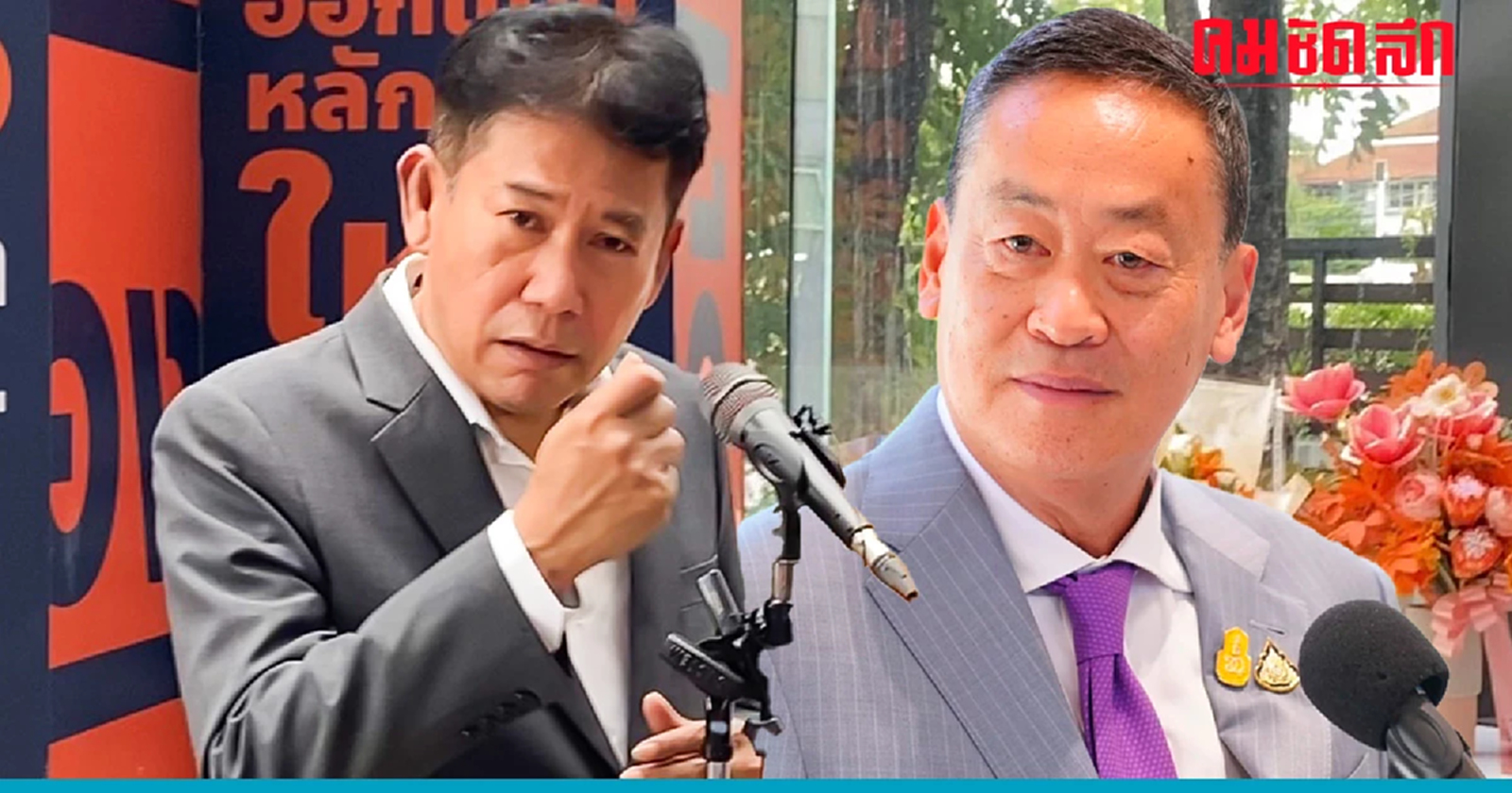 'ธีรัจชัย' เชื่อ 'นายกฯ' ไม่กล้าถอดชื่อ 'พล.ต.อ.เพิ่มพูน' ออกจาก 'รมว.ศธ.'