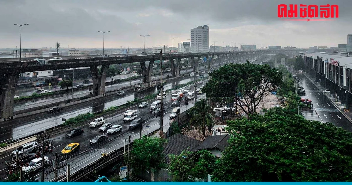 'สภาพอากาศ' ทุกภาคเจอ ฝนตกหนัก อีสาน เหนือ ตะวันออก ตกหนักสุด กทม. มีฝน 70% 'สภาพอากาศ' ทุกภาคเจอ ฝนตกหนัก อีสาน เหนือ ตะวันออก ตกหนักสุด กทม. มีฝน 70%