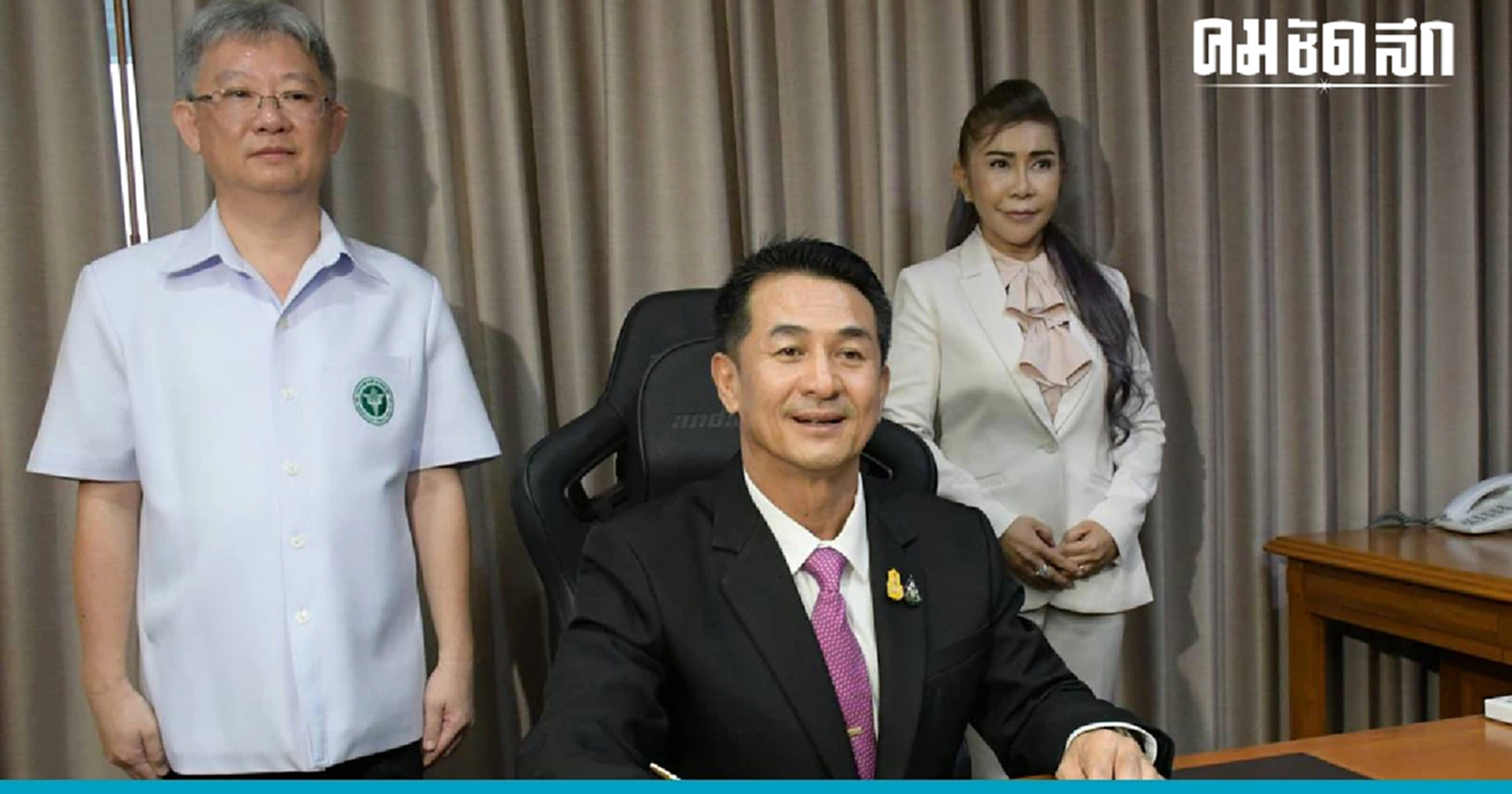 นพ.ชลน่าน แถลงนโยบาย เน้นด้านสุขภาพจิต ชูการรักษาใกล้บ้าน