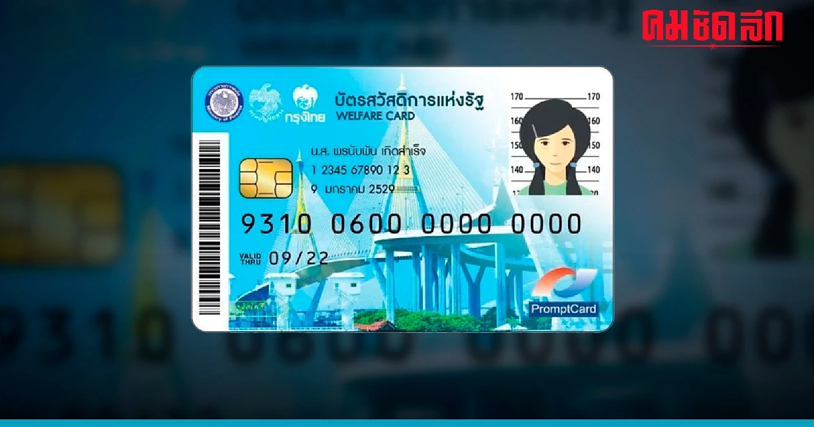 จับตาแถลงนโยบายรัฐบาล ชี้ขาด 'บัตรคนจน' ไปต่อหรือไม่ ฝ่ายค้านเอาด้วยไหม?