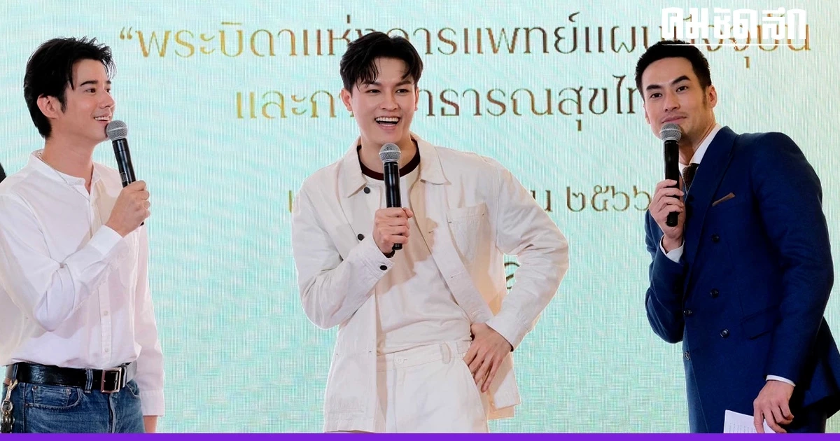 บอย - มาริโอ้ - มาสุ ส่งต่อเรื่องราวดีๆ ร่วมจิตกุศลรำลึก สมเด็จเจ้าฟ้ามหิดลฯ