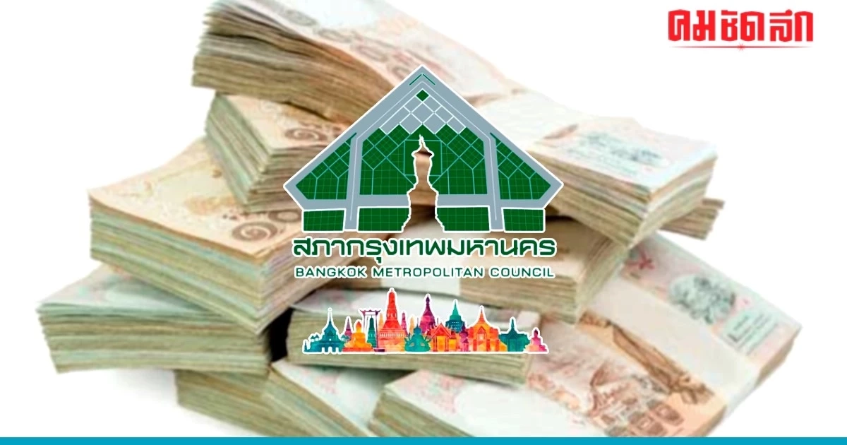 สภากทม.เห็นชอบ 'งบประมาณ' 90,000 ล้าน ส่องสำนักไหนได้งบประมาณเยอะที่สุด