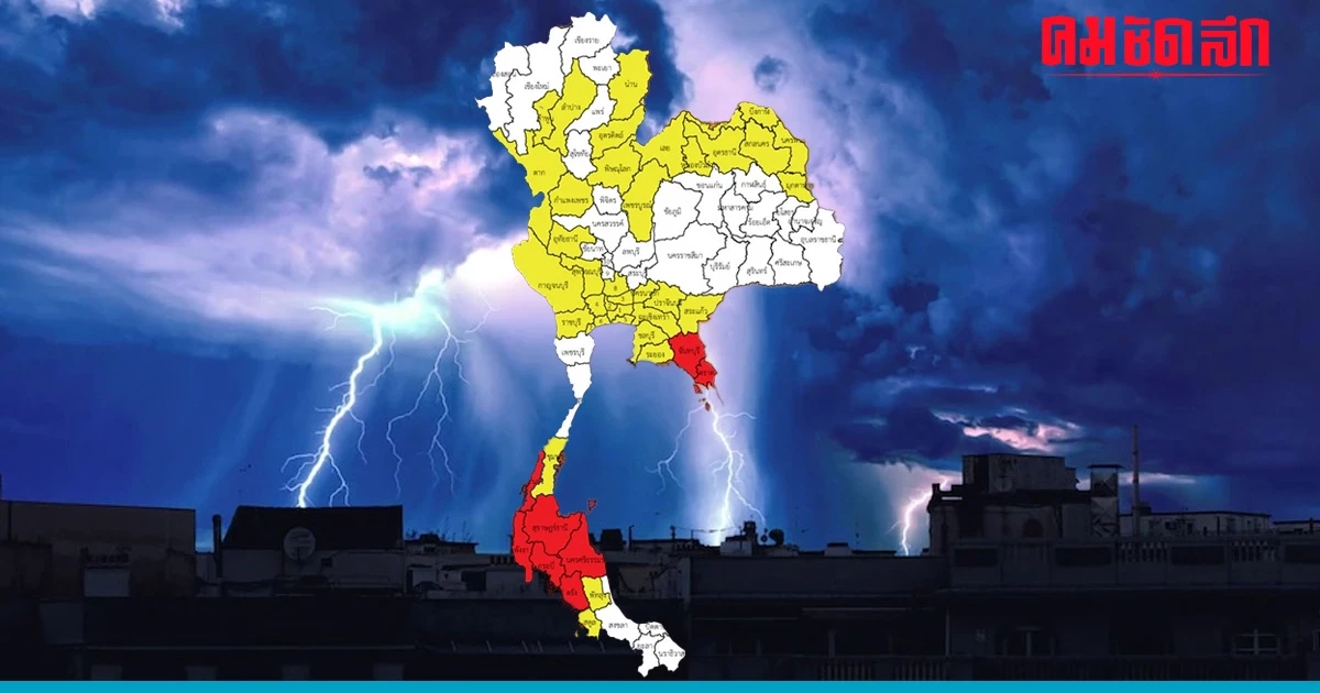 'ฝนตกหนักถึงหนักมาก' ฉบับ 17 หลายจังหวัด ฝนตกหนัก ต่อเนื่อง ถึง 6 ก.ย. 2566 'ฝนตกหนักถึงหนักมาก' ฉบับ 17 หลายจังหวัด ฝนตกหนัก ต่อเนื่อง ถึง 6 ก.ย. 2566