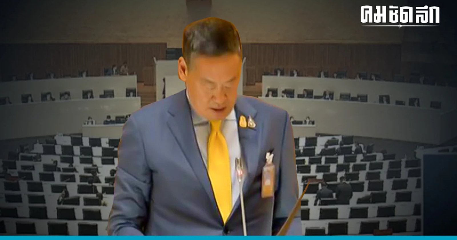 เปิดคำ 'แถลงนโยบายรัฐบาล' เศรษฐา ร่ายยาว 'เงินดิจิทัล 10,000' มาแน่