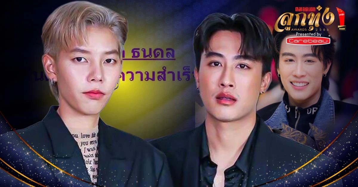 ‘ป๊ายปาย’ ยินดีความสำเร็จของ ‘นุ๊ก ธนดล’ หลังคว้า คมชัดลึกลูกทุ่งอวอร์ด 2566 ‘ป๊ายปาย’ ยินดีความสำเร็จของ ‘นุ๊ก ธนดล’ หลังคว้า คมชัดลึกลูกทุ่งอวอร์ด 2566