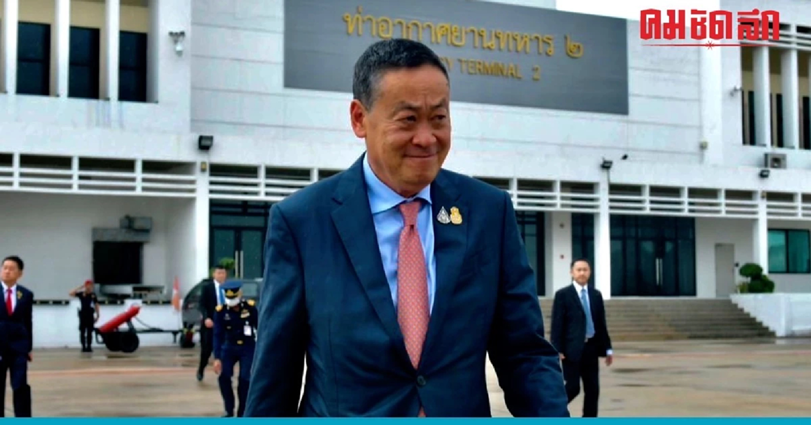 ‘เศรษฐา’ ยันตั้ง ผบ.ตร.ด้วยเจตนารมณ์บริสุทธิ์ พร้อมเปิดใจไม่รับเงินเดือน