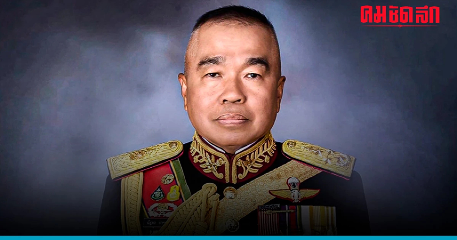 ข่าวล่ามาแรง 'บิ๊กเล็ก เป็น เลขาฯ 'รมว.กลาโหม'