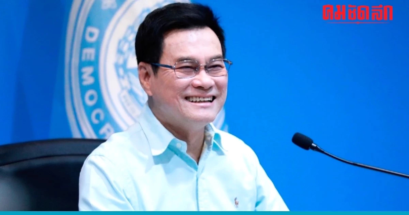 จุรินทร์ เตือน 'รัฐบาลเพื่อไทย' อย่าใช้ 'รธน.ปี2540' เป็นตัวตั้ง หวั่นกินรวบ