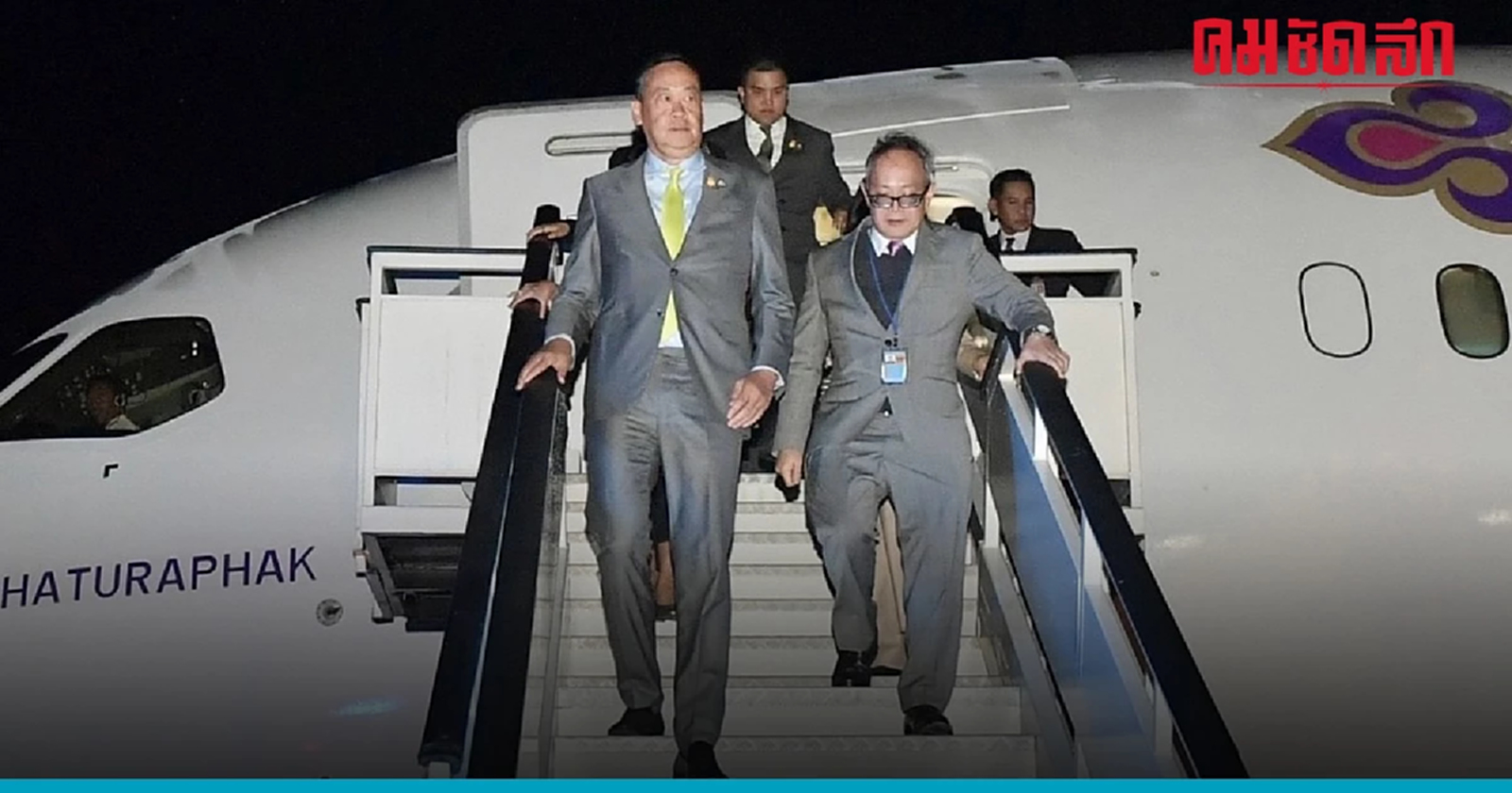 ประชุมสมัชชาสหประชาชาติ วุ่น ศรีสุวรรณ ร้อง 'ป.ป.ช.' ปม เศรษฐา นำคนนอกร่วมคณะ