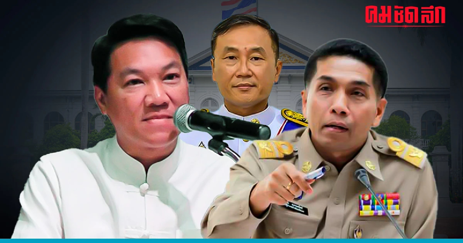 ล็อตแรก แต่งตั้ง 'ผู้ว่าฯ' โยก บิ๊กมหาดไทย 'อรรษิษฐ์' ผงาดคุม ปค.